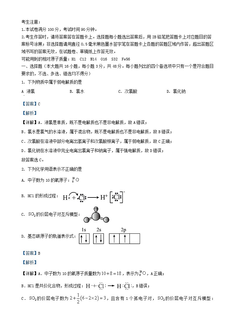 浙江省2024_2025学年高二化学下学期3月联考试题含解析第1页