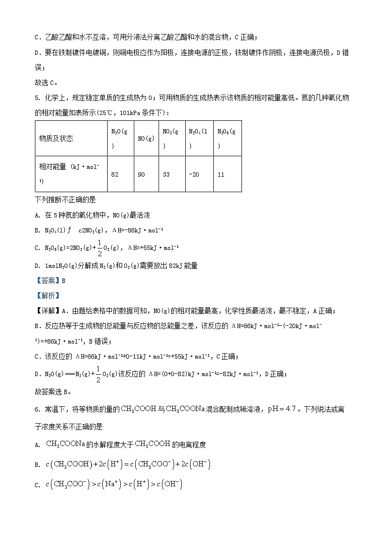 浙江省2024_2025学年高二化学下学期3月联考试题含解析第3页