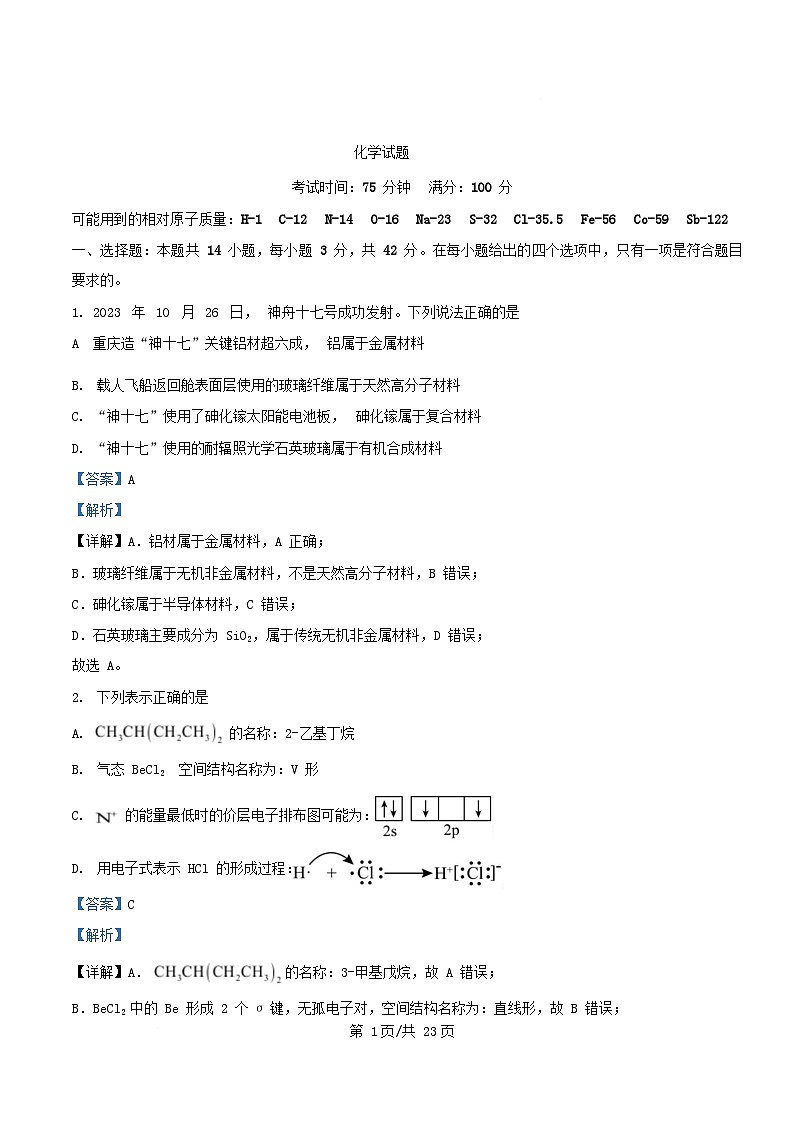 重庆市2024_2025学年高三化学下学期开学考试试题含解析第1页