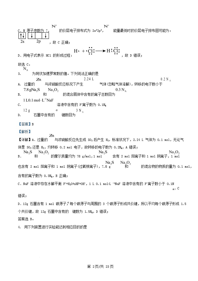 重庆市2024_2025学年高三化学下学期开学考试试题含解析第2页