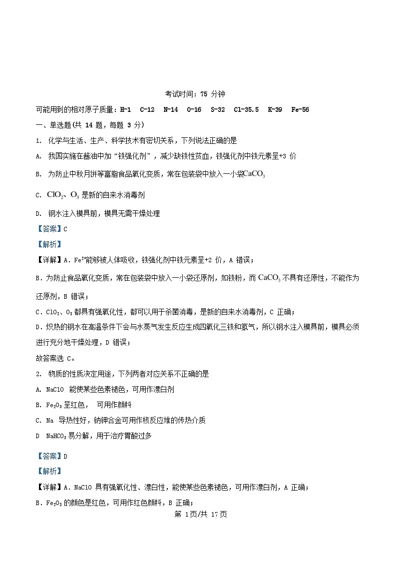 重庆市2024_2025学年高一化学上学期1月月考试题含解析第1页