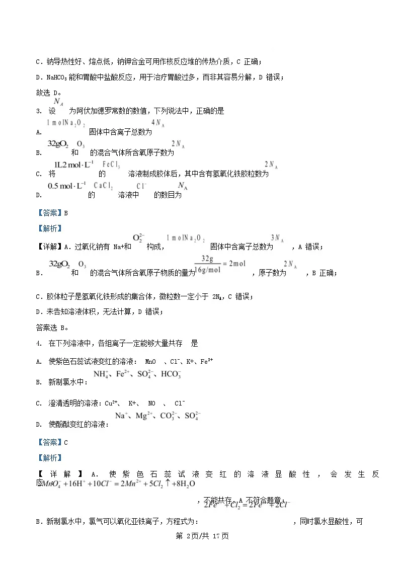 重庆市2024_2025学年高一化学上学期1月月考试题含解析第2页