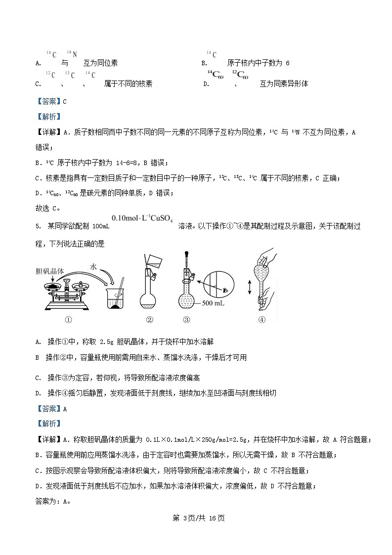 重庆市2024_2025学年高一化学上学期12月考试题含解析第3页