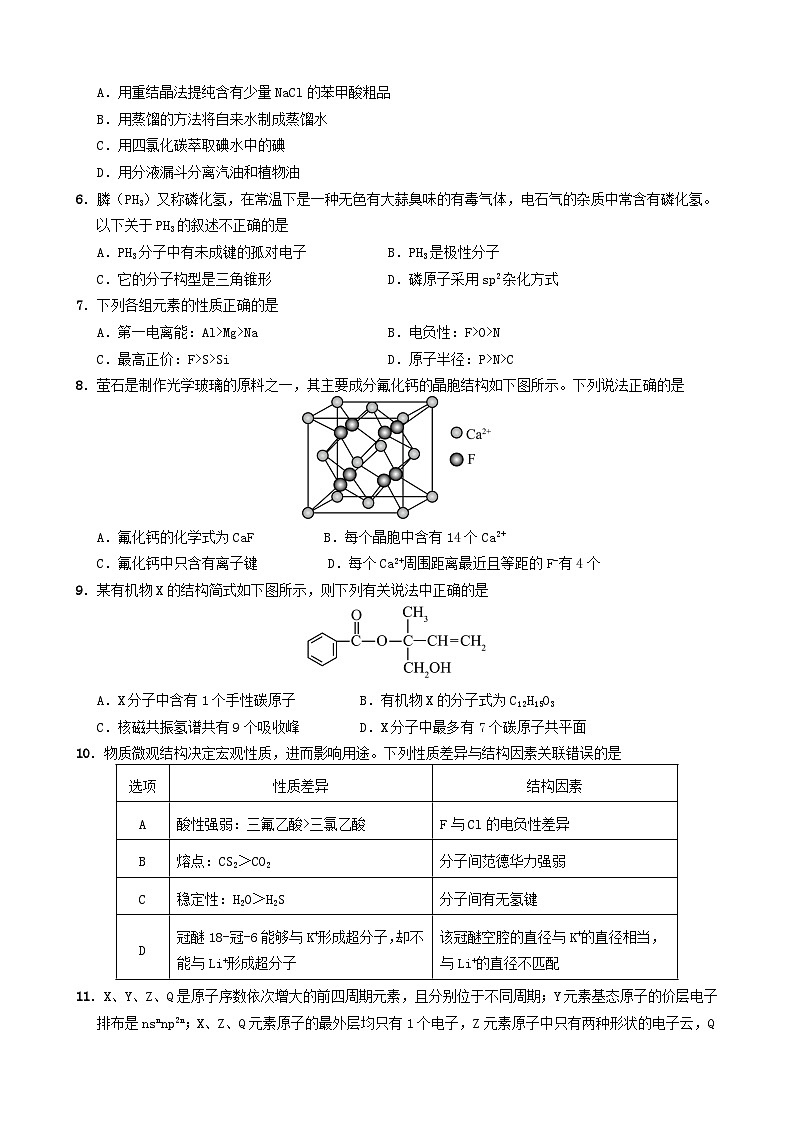 广东诗莞市2024_2025学年高二化学下学期3月月考试题第2页