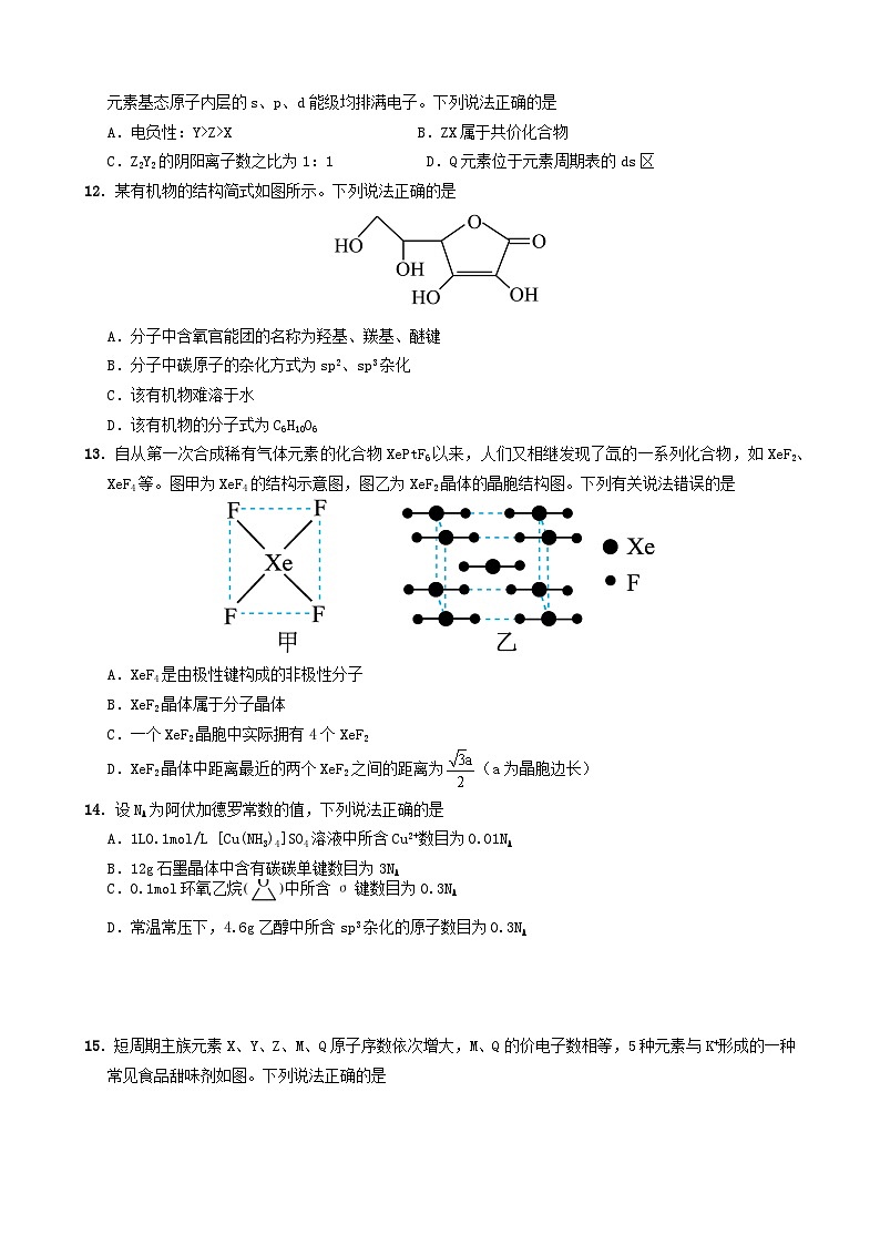 广东诗莞市2024_2025学年高二化学下学期3月月考试题第3页