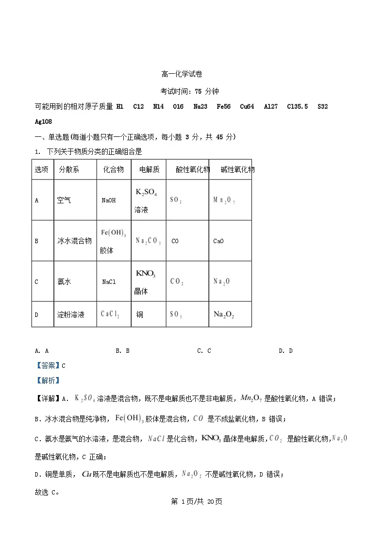 黑龙江省2024_2025学年高一化学下学期开学考试试卷含解析第1页