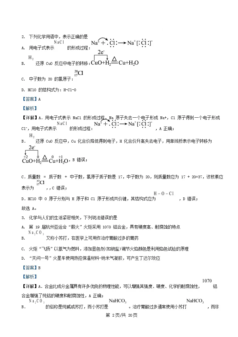 黑龙江省2024_2025学年高一化学下学期开学考试试卷含解析第2页