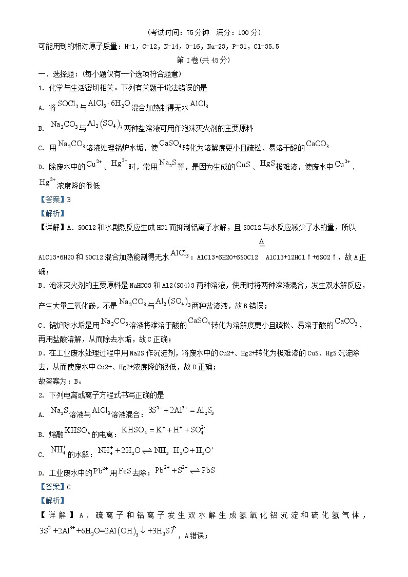 黑龙江省哈尔滨市2024_2025学年高二化学上学期12月月考试题含解析第1页