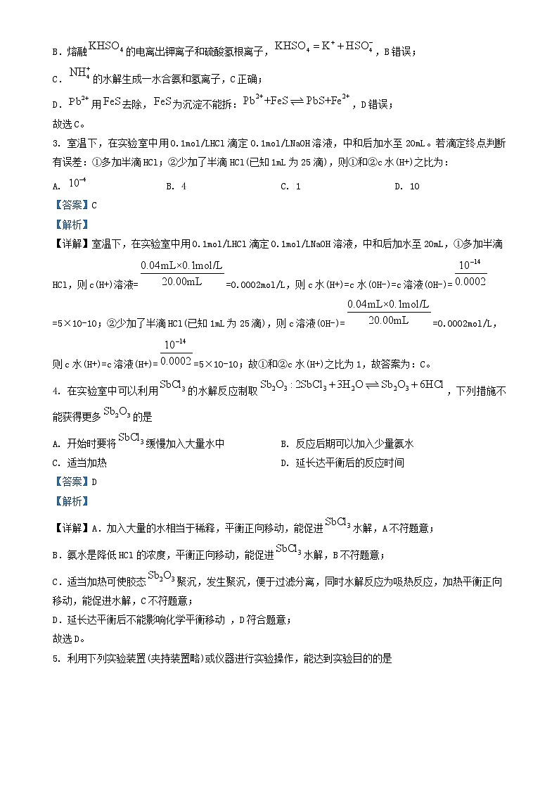 黑龙江省哈尔滨市2024_2025学年高二化学上学期12月月考试题含解析第2页
