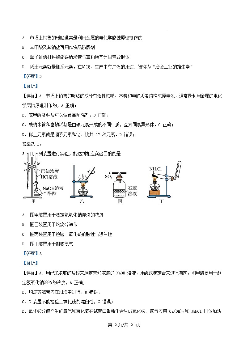 湖北省七市州2024_2025学年高三化学下学期3月联合统一调研测试试题含解析第2页