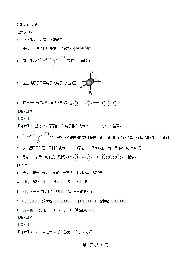 湖北省七市州2024_2025学年高三化学下学期3月联合统一调研测试试题含解析第3页