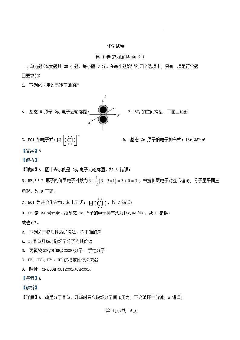 湖北省十堰市2024_2025学年高二化学下学期3月月考试卷含解析第1页