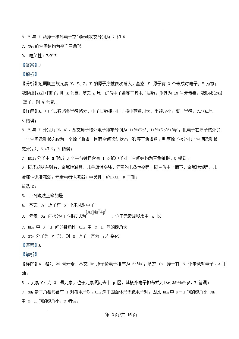 湖北省十堰市2024_2025学年高二化学下学期3月月考试卷含解析第3页