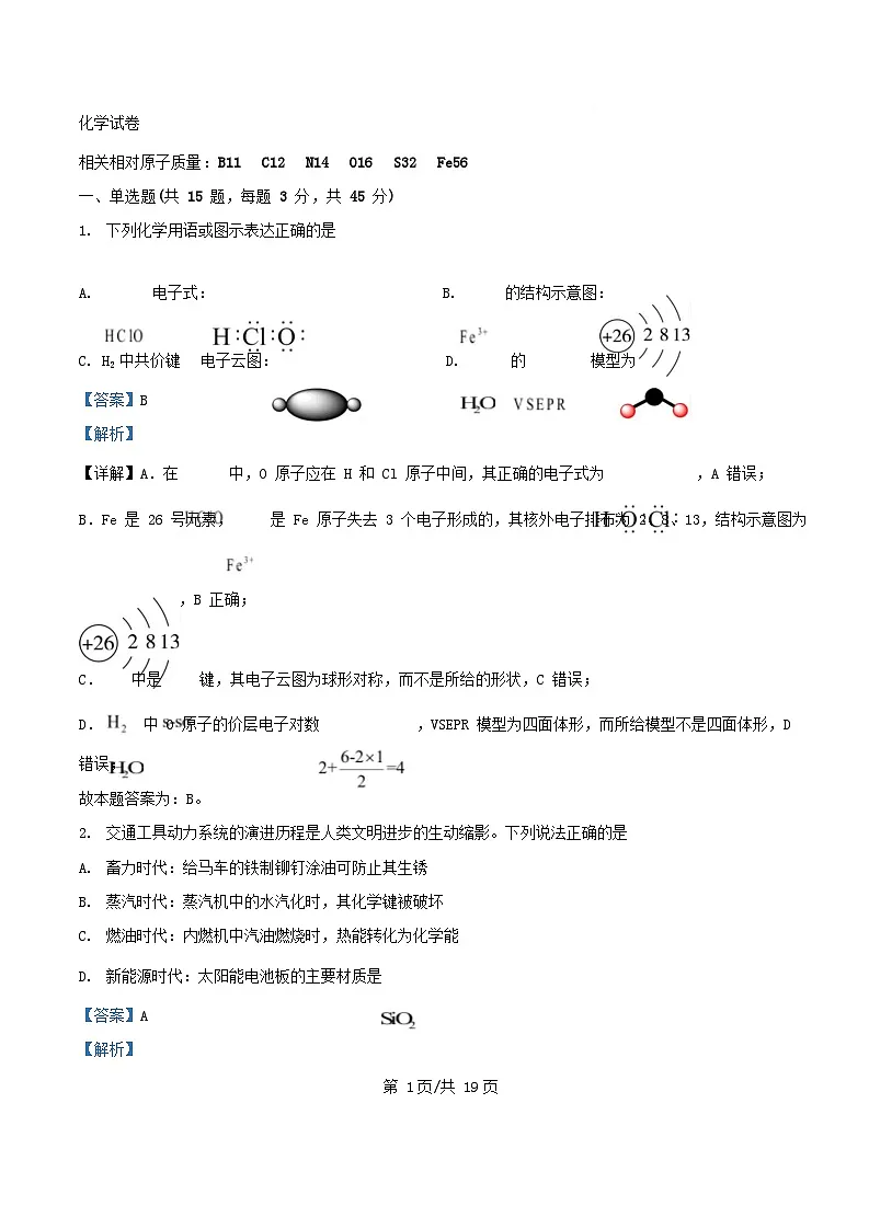 湖北省武汉经济技术开发区2024_2025学年高二化学下学期3月月考试题含解析第1页