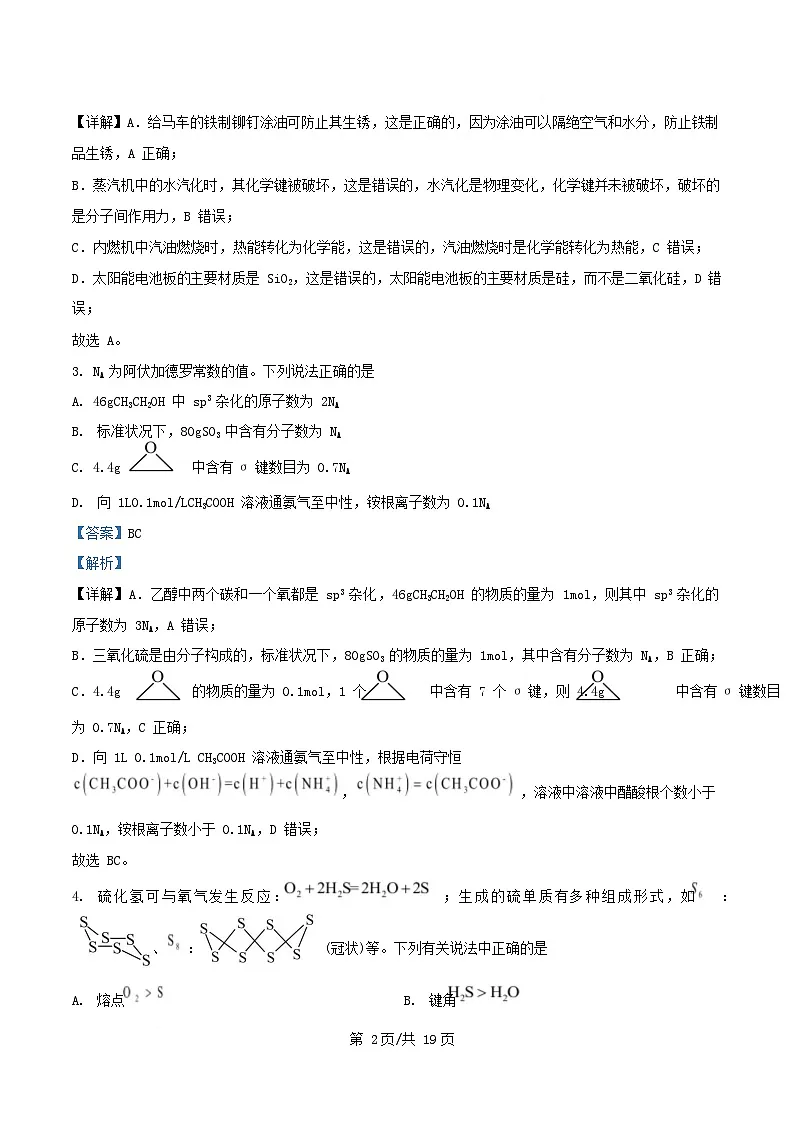 湖北省武汉经济技术开发区2024_2025学年高二化学下学期3月月考试题含解析第2页