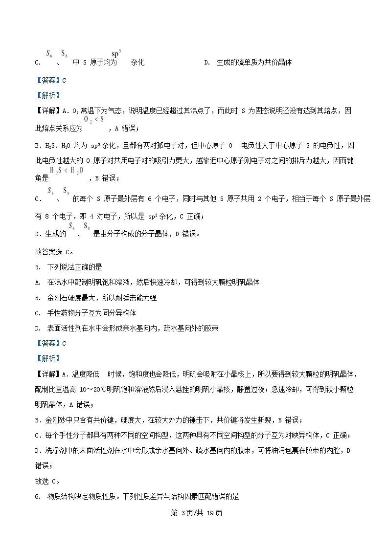 湖北省武汉经济技术开发区2024_2025学年高二化学下学期3月月考试题含解析第3页