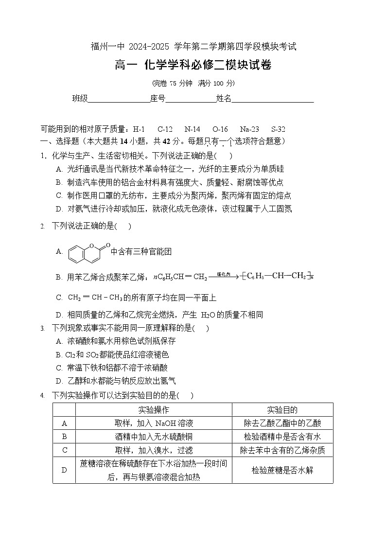 福建省福州第一中学2024-2025学年高一下学期期末考试化学试卷第1页