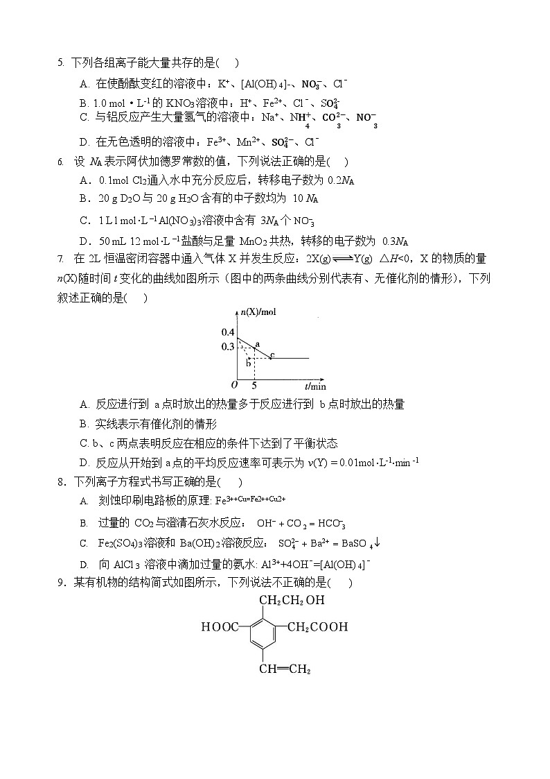 福建省福州第一中学2024-2025学年高一下学期期末考试化学试卷第2页