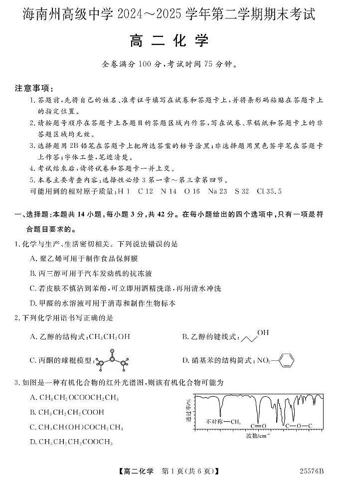 25576B-化学第1页