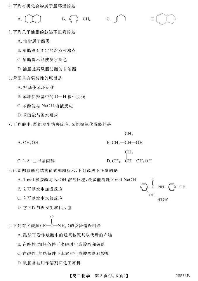25576B-化学第2页