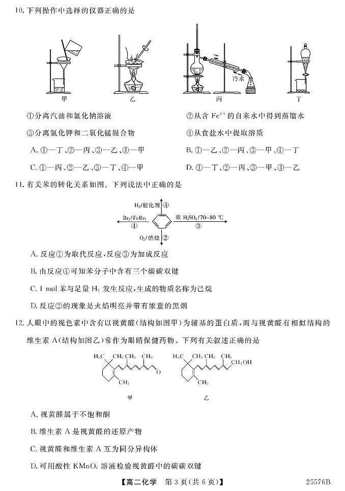 25576B-化学第3页