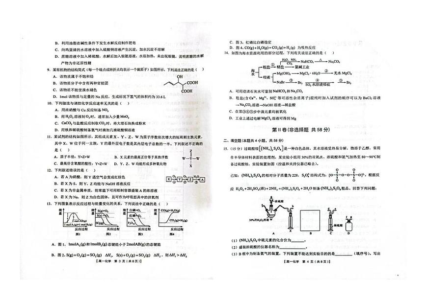 陕西省汉中市普通高中十校联盟2024-2025学年高一下学期期末考试化学试题（PDF版附答案）第2页