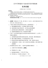 四川省巴中市普通高中2024-2025学年高一下学期期末考试化学试题(PDF版附答案)