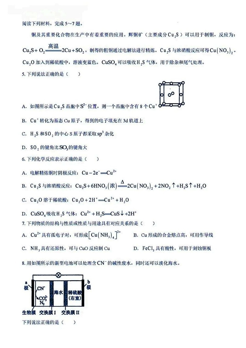 2025届江苏泰州中学高三上学期开学期初调研考试-化学试题（含答案）第2页