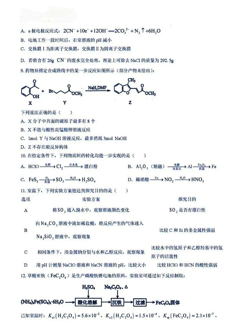 2025届江苏泰州中学高三上学期开学期初调研考试-化学试题（含答案）第3页