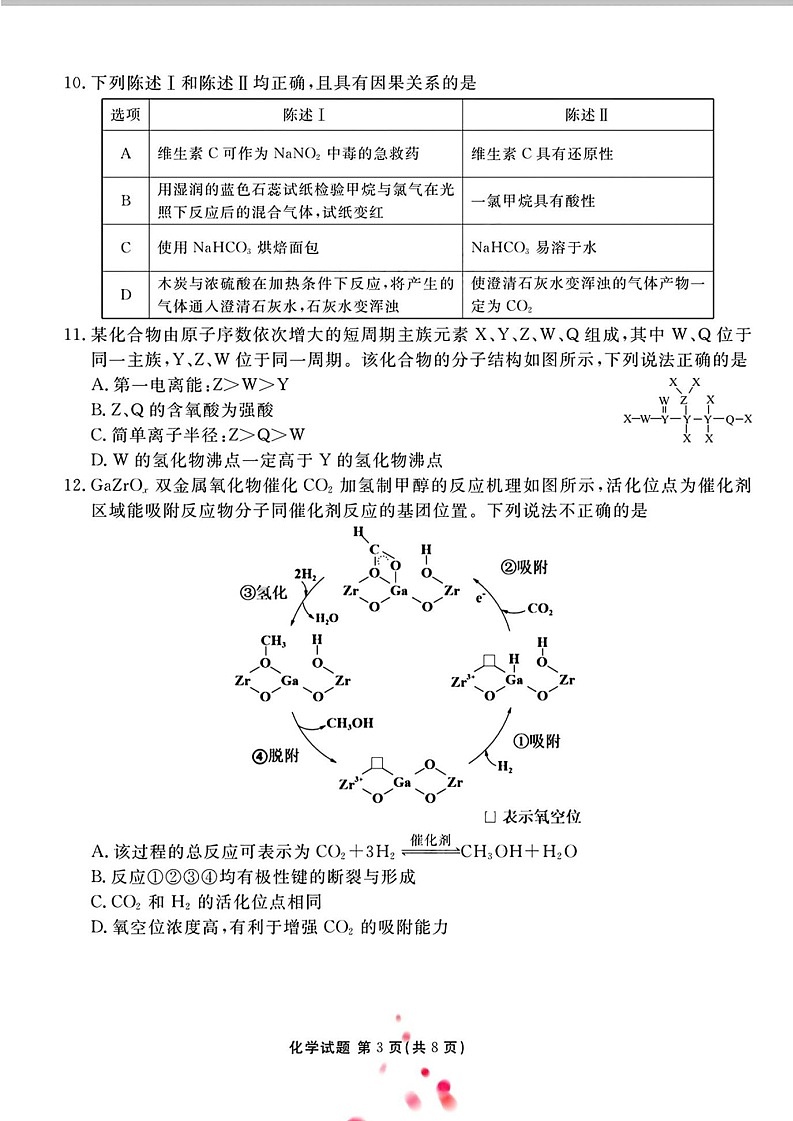 2025届广东省衡水金卷高三上学期8月摸底联考-化学试题（含答案）第3页
