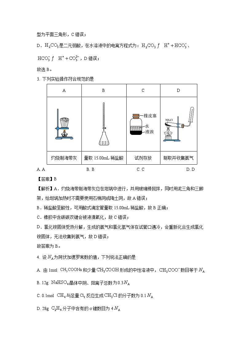 【化学】辽宁省七校协作体2024-2025学年高三下学期3月联考试卷（解析版）第2页