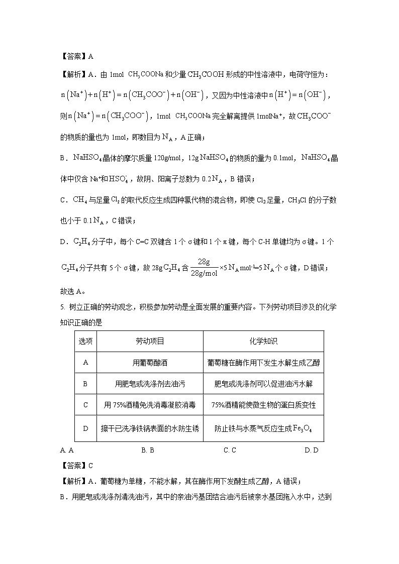 【化学】辽宁省七校协作体2024-2025学年高三下学期3月联考试卷（解析版）第3页