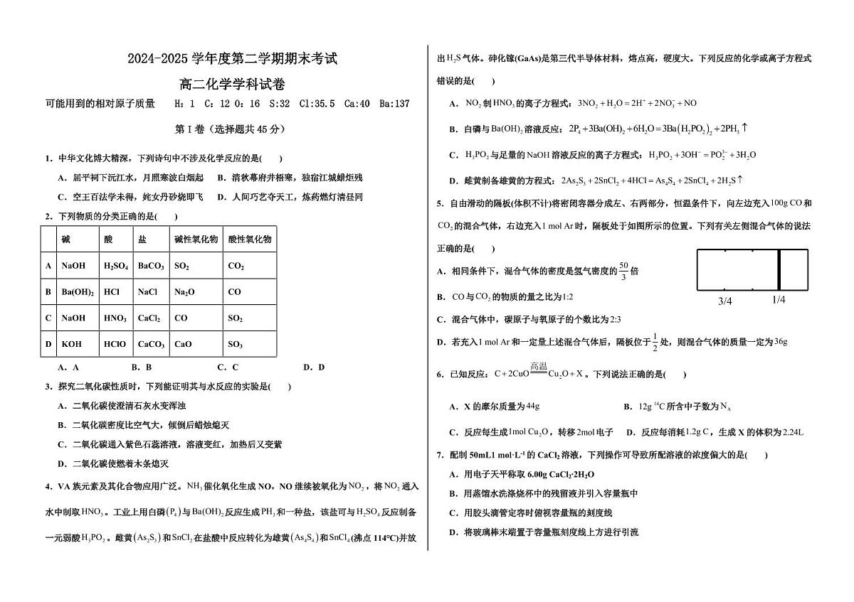 黑龙江省佳木斯市桦南一中2026届新高二下学期7月期末考-化学试题+答案第1页