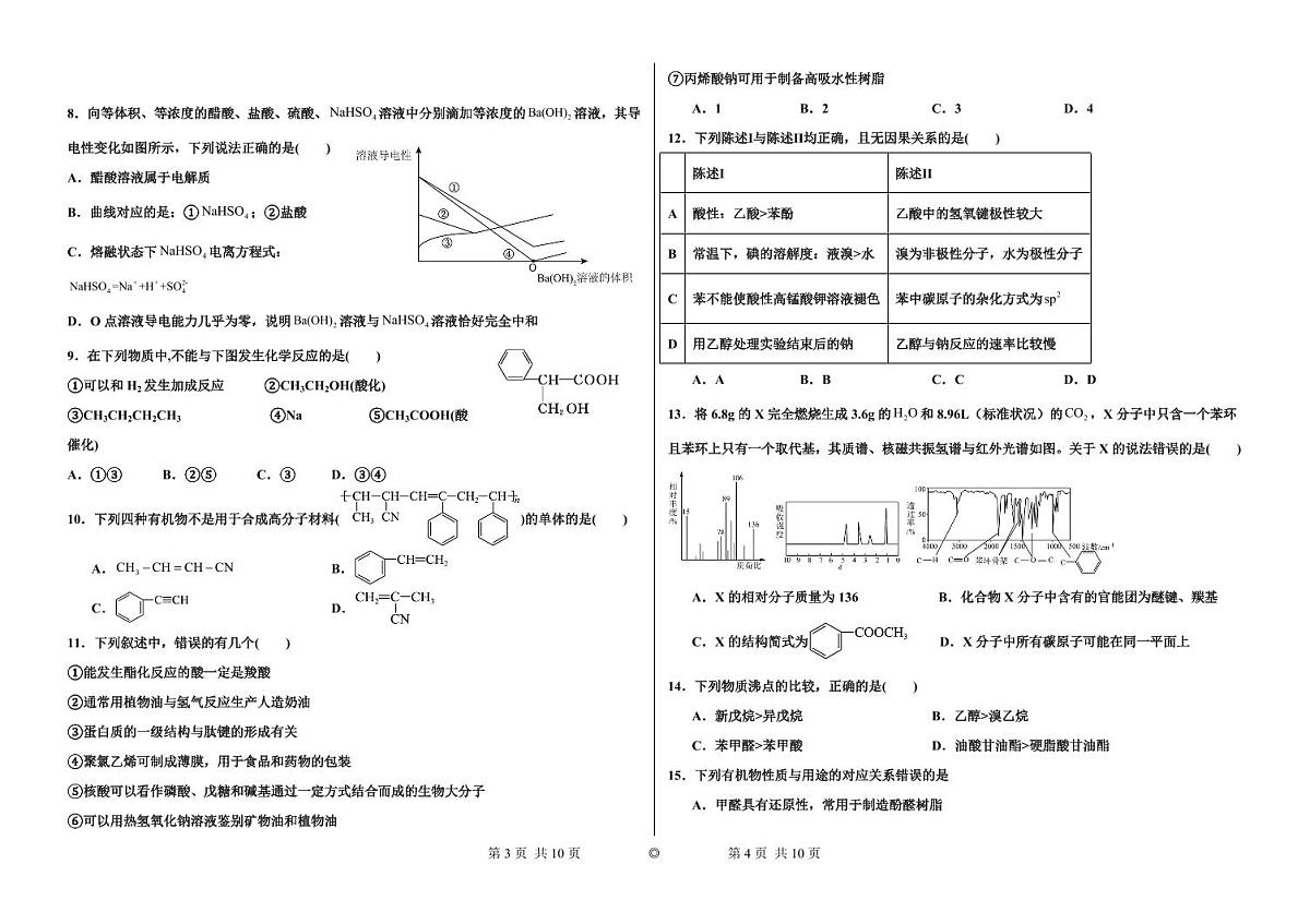 黑龙江省佳木斯市桦南一中2026届新高二下学期7月期末考-化学试题+答案第2页
