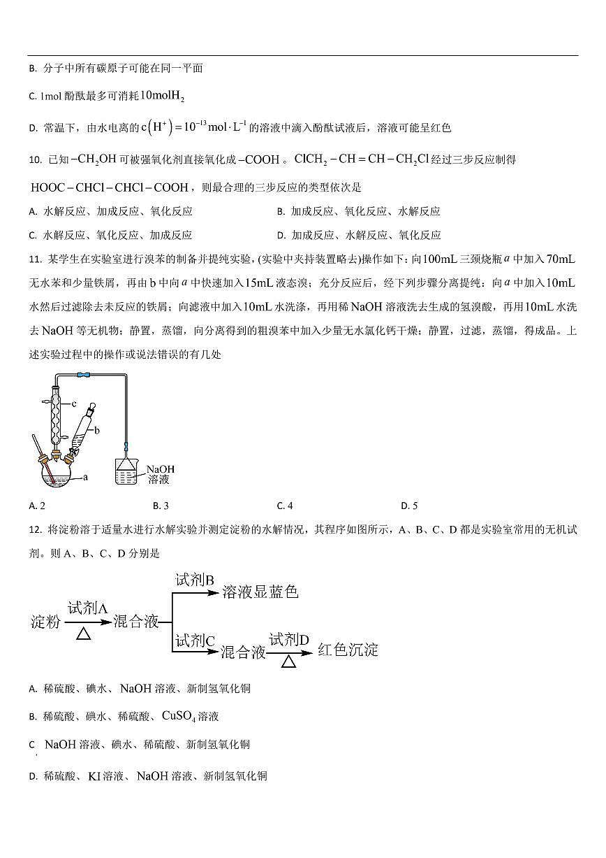 吉林省通化市梅河口五中2025届新高二下学期7月期末考-化学试题+答案第3页