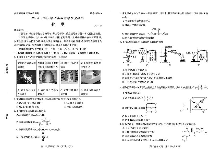 山东省枣庄2025届新高二下学期7月期末考-化学试题+答案第1页