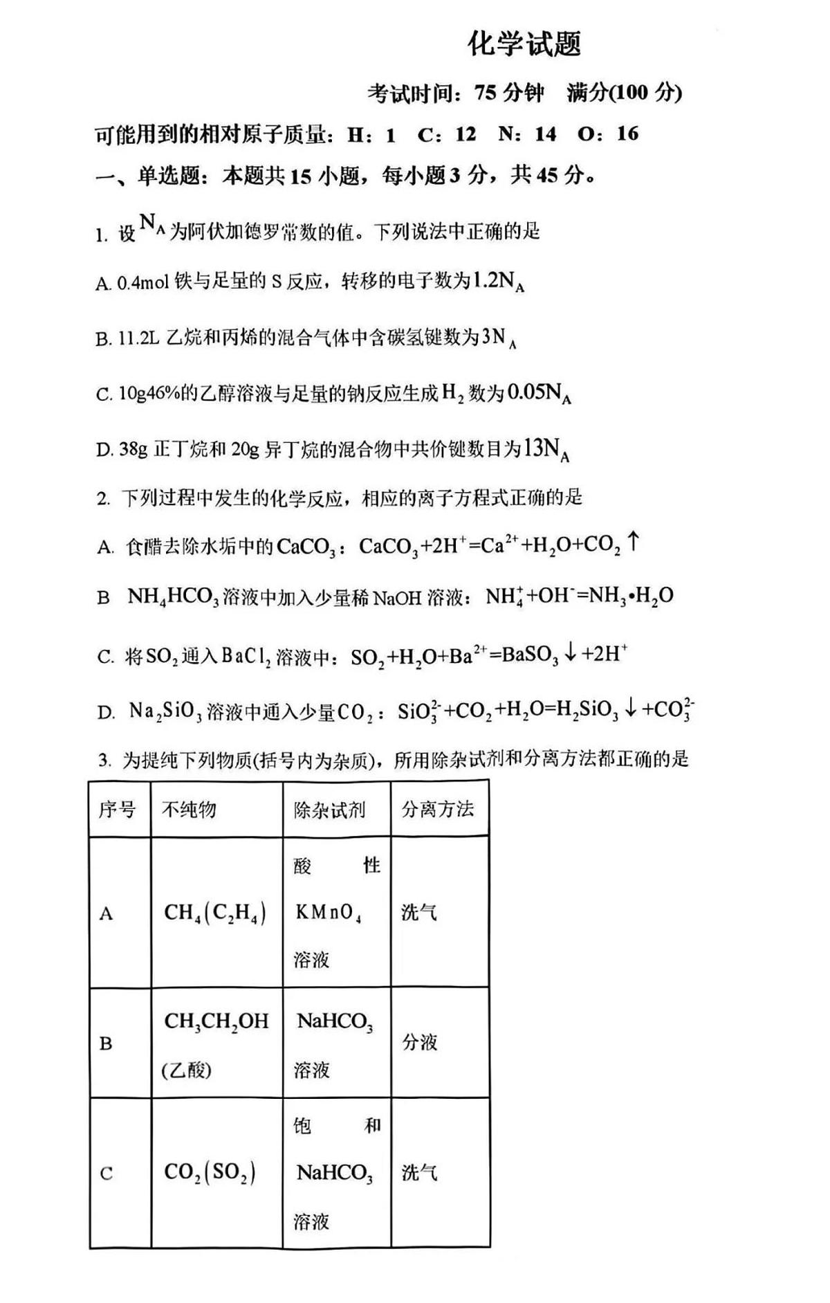 辽宁省七校2024-2025学年高二上期初考试化学（含答案）第1页