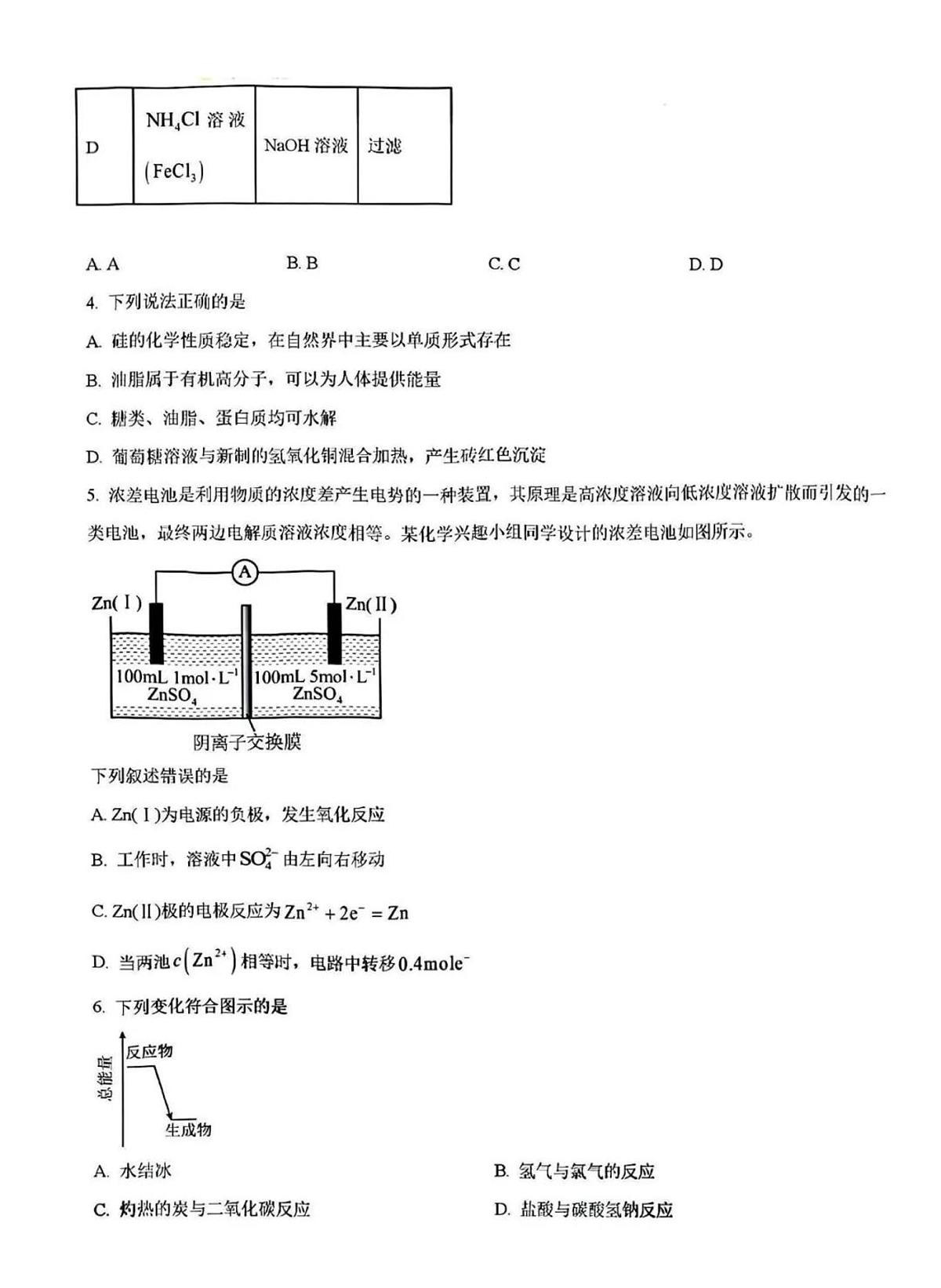 辽宁省七校2024-2025学年高二上期初考试化学（含答案）第2页