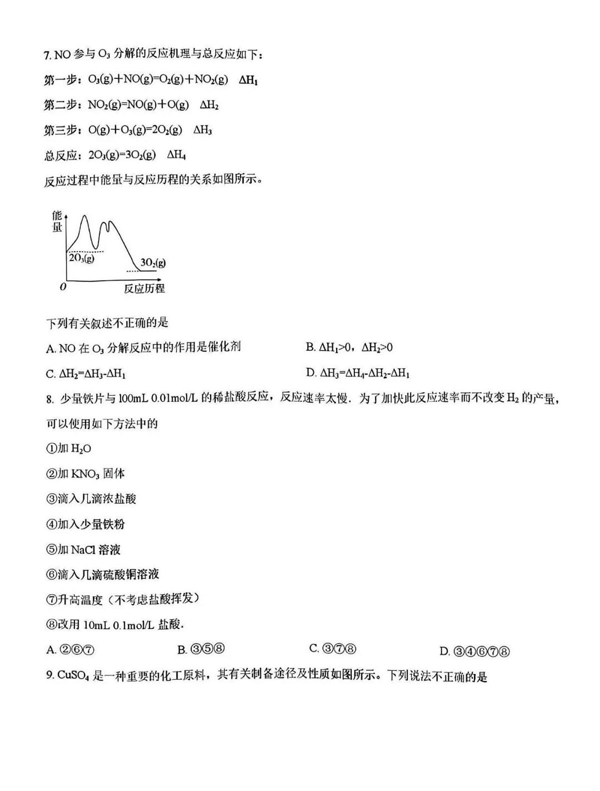 辽宁省七校2024-2025学年高二上期初考试化学（含答案）第3页