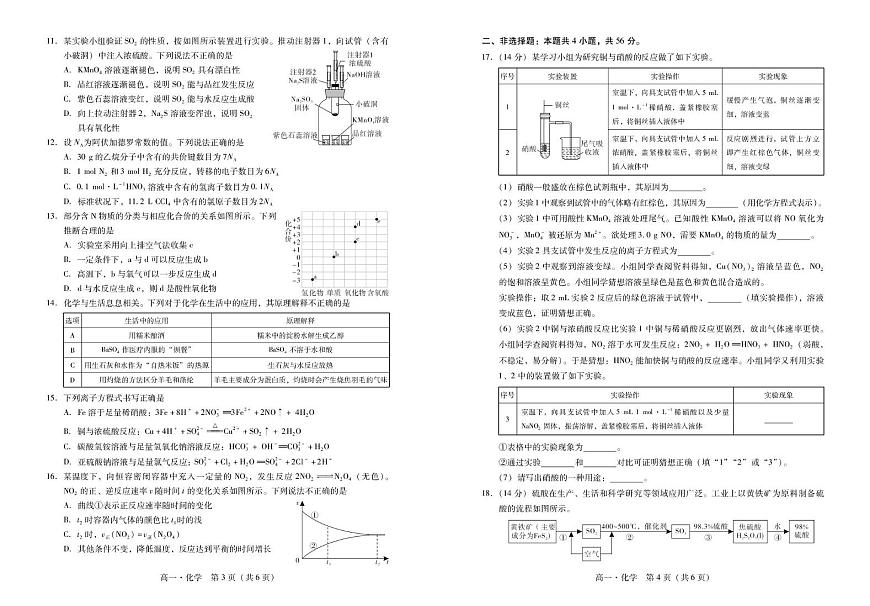 广东省肇庆市2024-2025学年高一下学期期末考试化学试卷（PDF版附解析）第2页