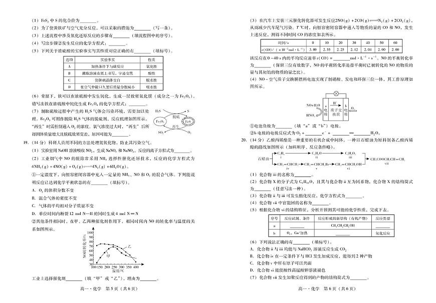 广东省肇庆市2024-2025学年高一下学期期末考试化学试卷（PDF版附解析）第3页
