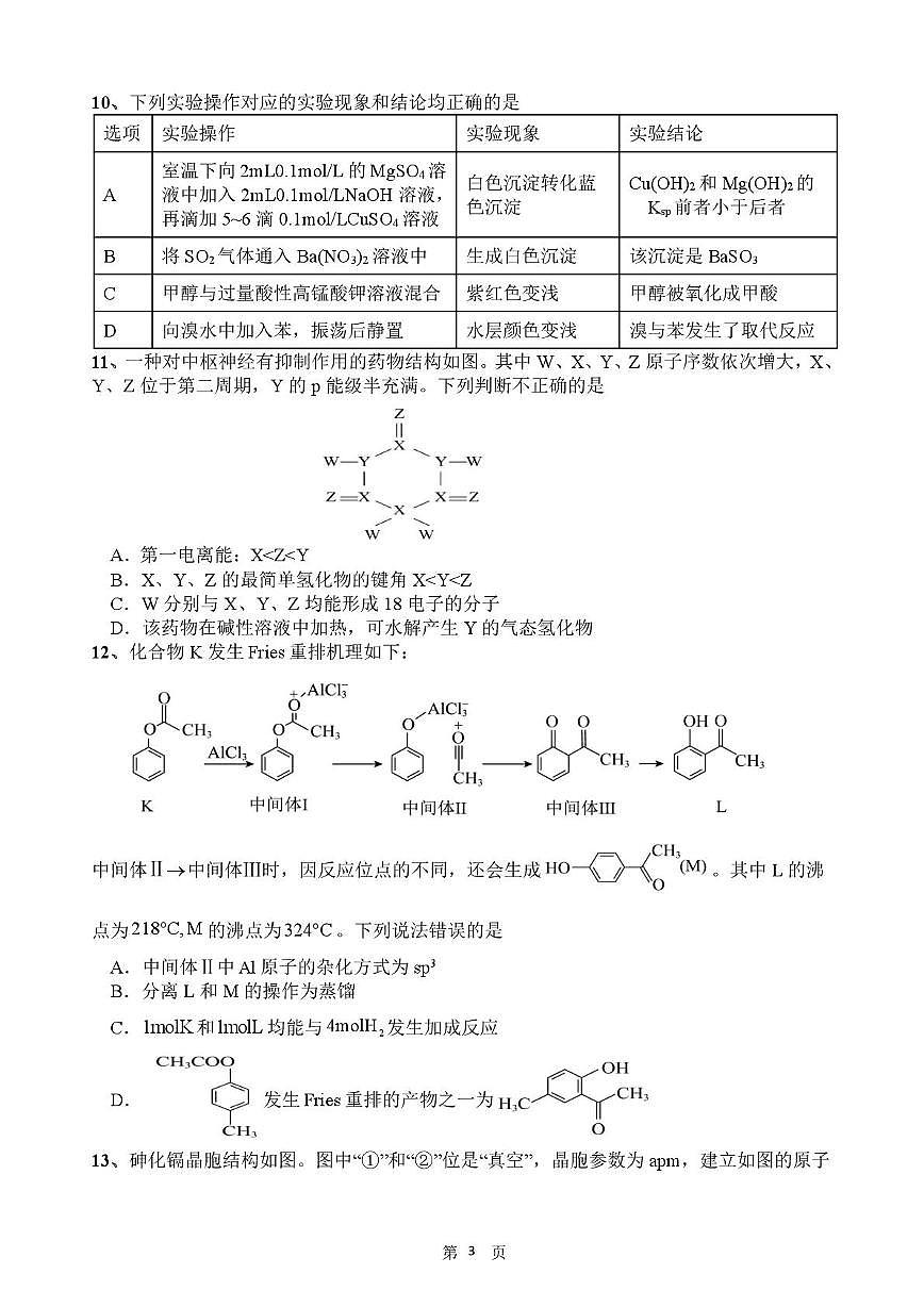 湖北省武汉市第六中学2025-2026学年高三上学期7月月考化学试卷（PDF版附答案）第3页
