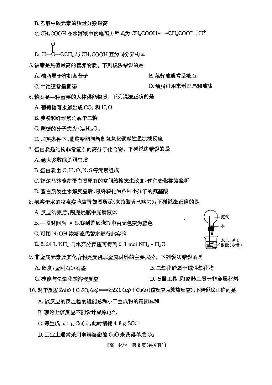 吉林省部分学校2024-2025学年高一下学期期末考试化学试卷（PDF版附答案）第2页