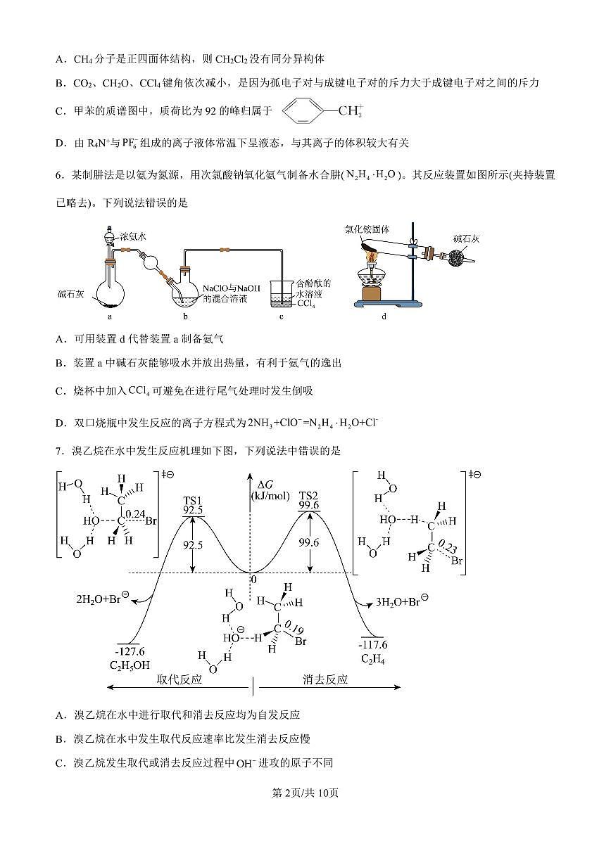 辽宁省辽西重点高中2024-2025学年高二下学期7月期末考试化学试卷（PDF版附解析）第2页
