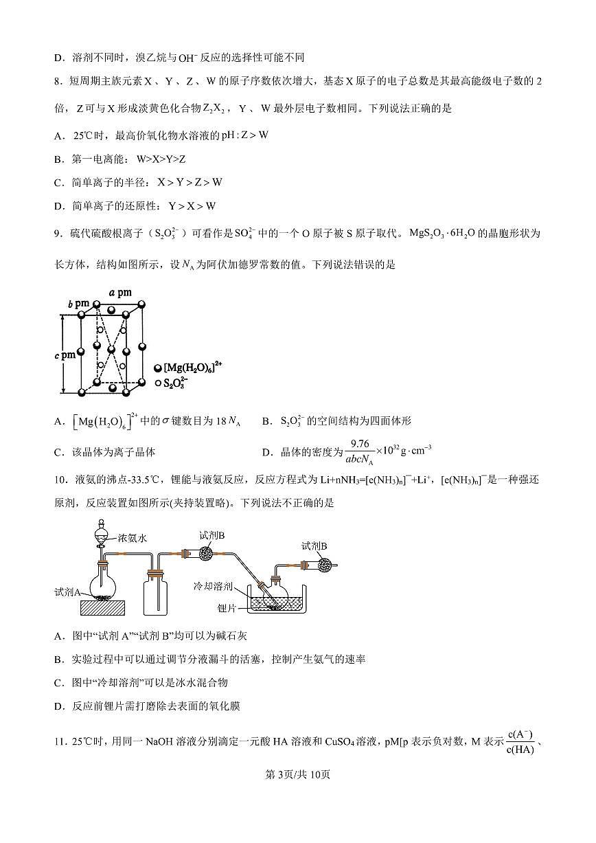 辽宁省辽西重点高中2024-2025学年高二下学期7月期末考试化学试卷（PDF版附解析）第3页