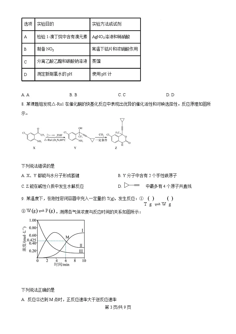 2025届河北省高三下学期9月省级联测考试-化学试题（含答案）第3页