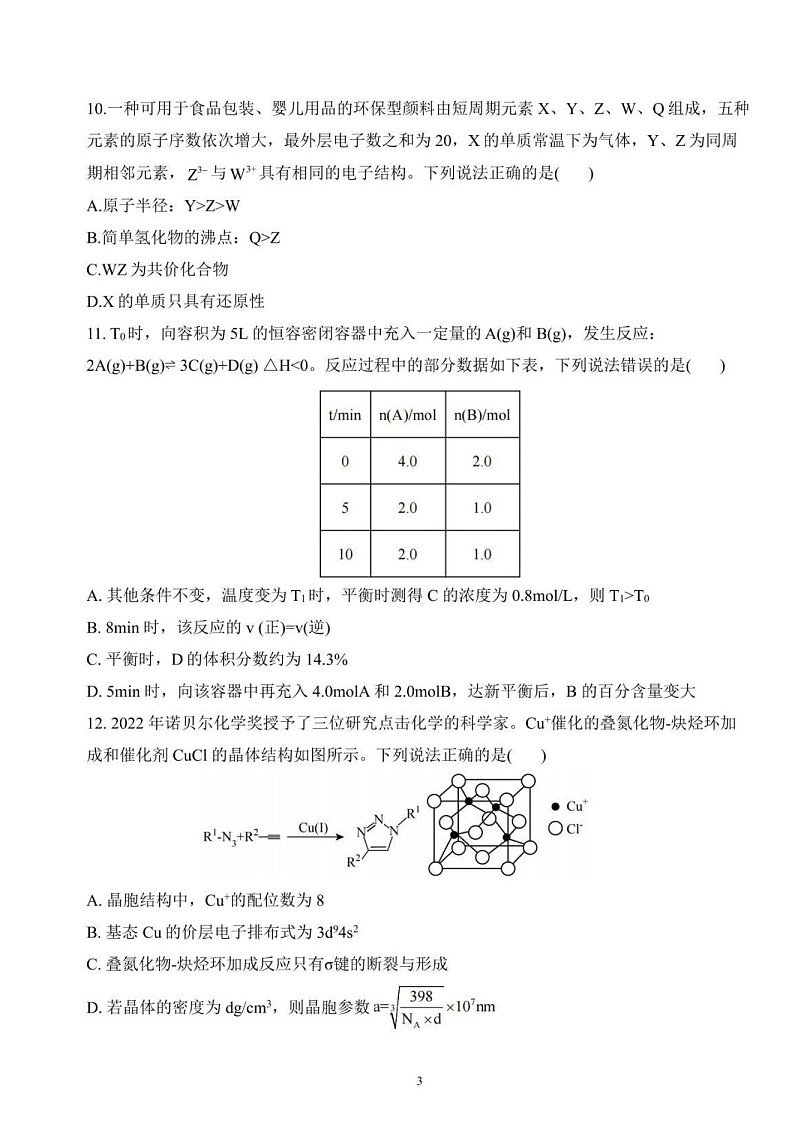 2025届云南省大理民族中学高三上学期开学考-化学试题（含答案）第3页