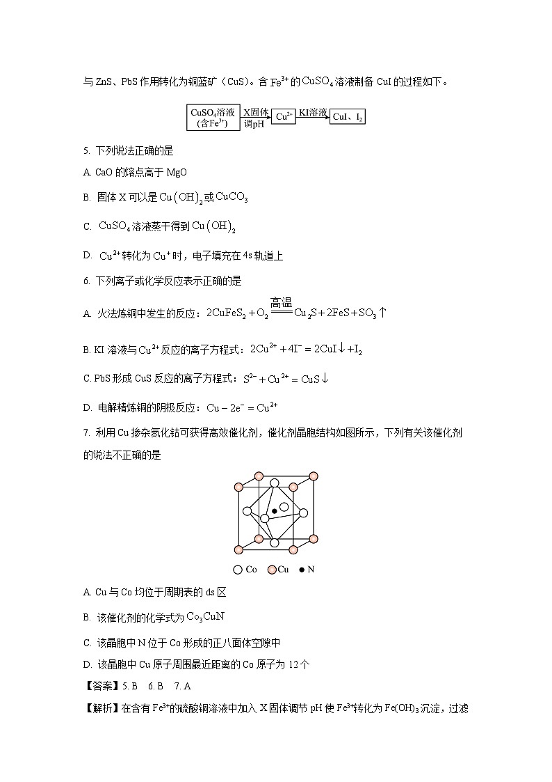 【化学】江苏省徐州市2024-2025学年高二下学期6月期末考试试卷（解析版）第3页