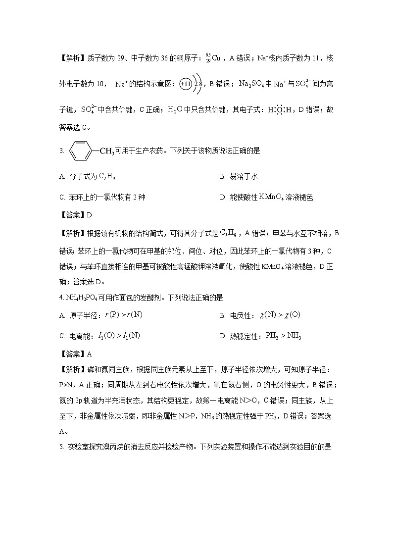 【化学】江苏省扬州市2024-2025学年高二下学期期末调研试卷（解析版）第2页