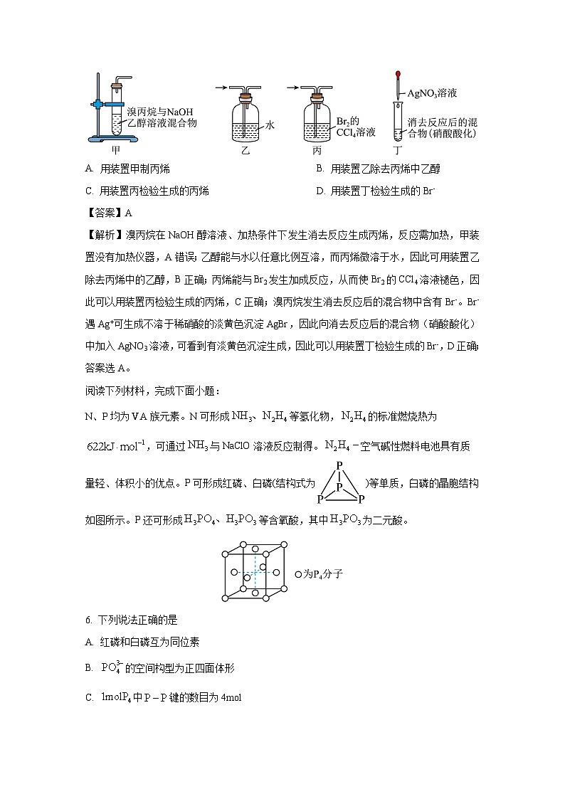 【化学】江苏省扬州市2024-2025学年高二下学期期末调研试卷（解析版）第3页